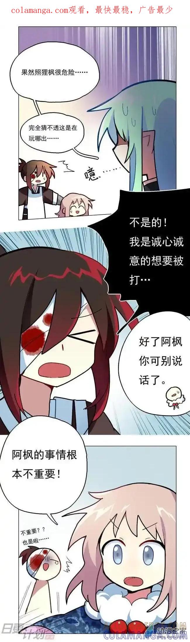 《夏洛特的道听途说》第19回 第1页