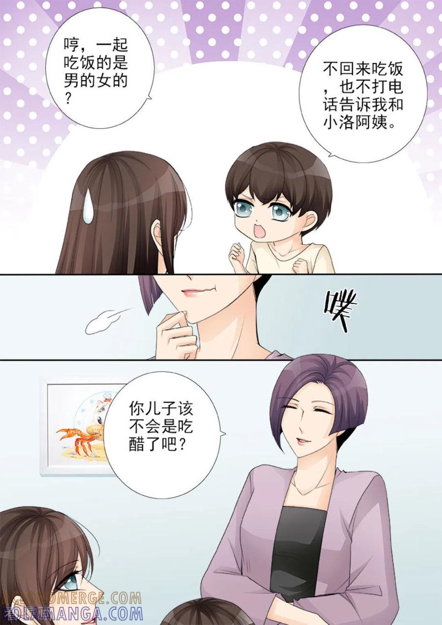 《天才萌宝一加一》第21话 第3页