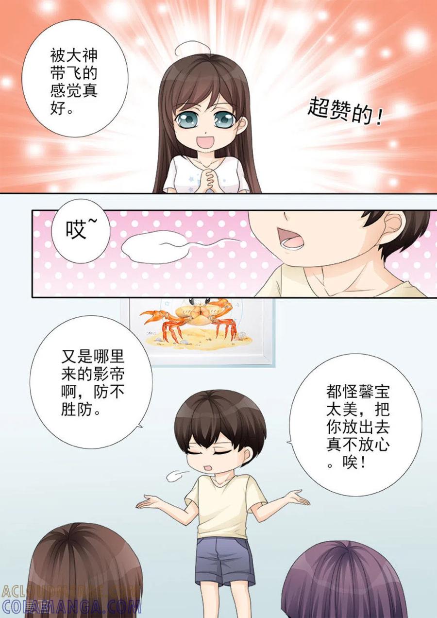 《天才萌宝一加一》第21话 第5页