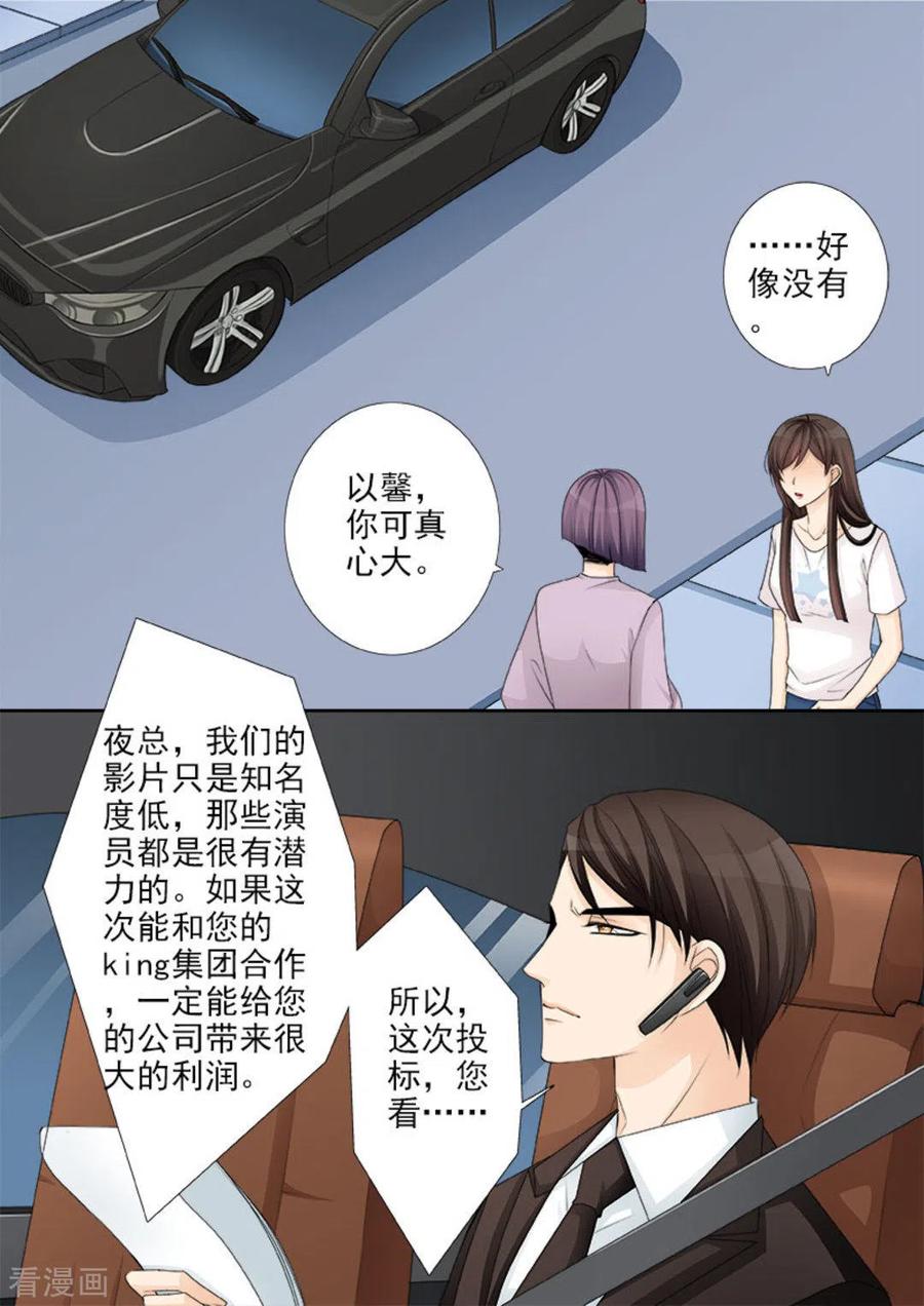 《天才萌宝一加一》第21话 第12页