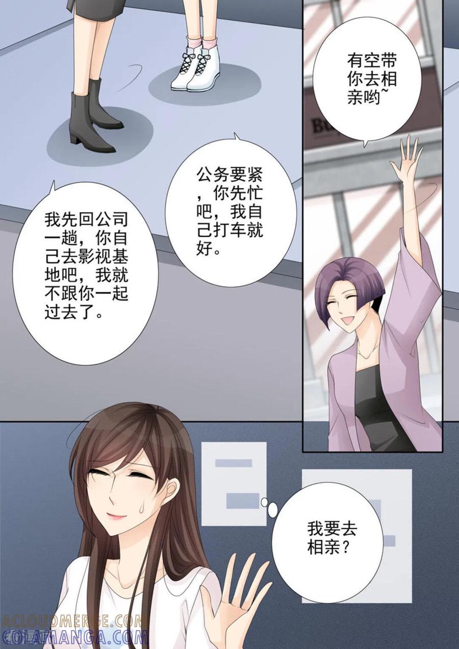 《天才萌宝一加一》第21话 第15页
