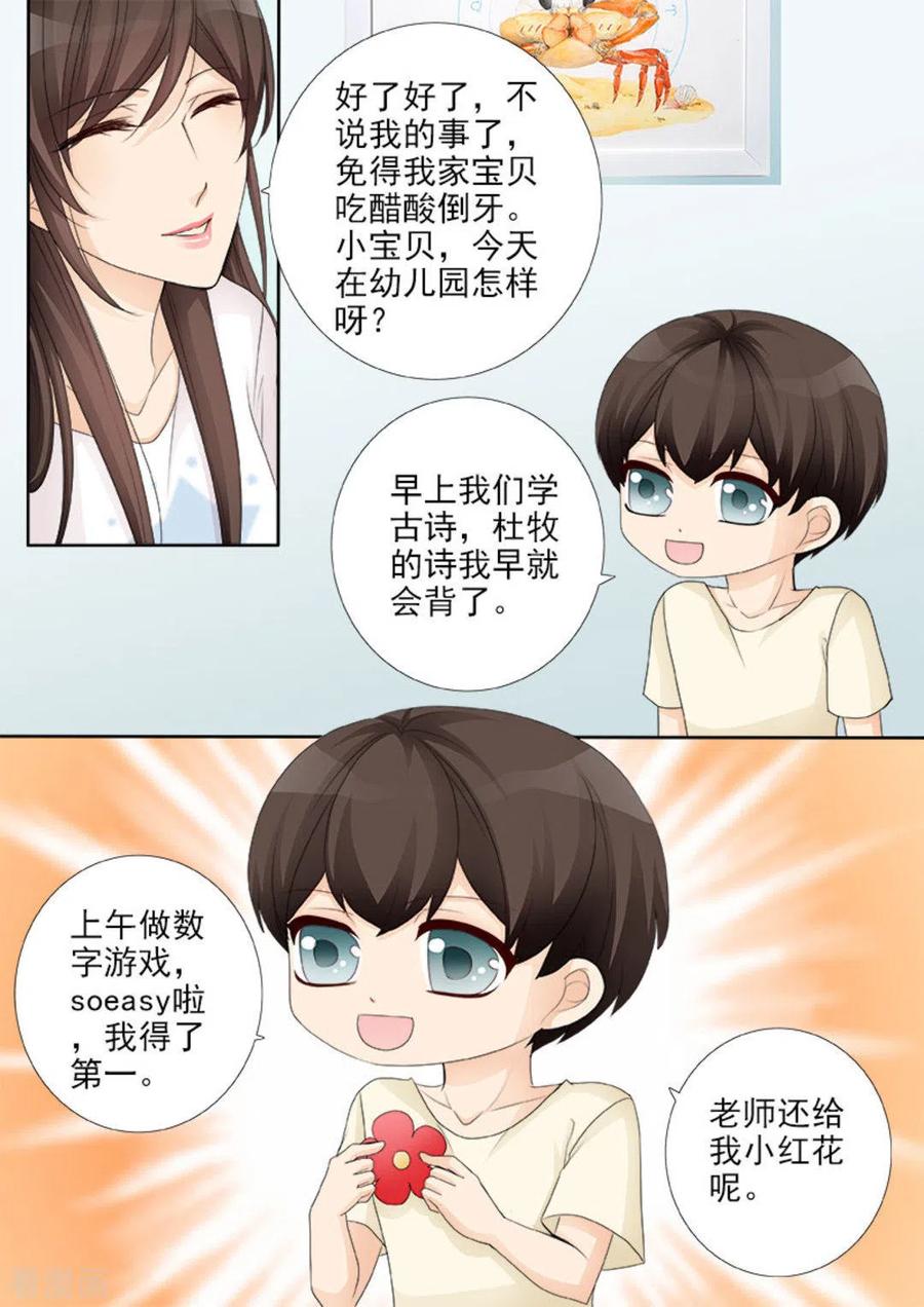 《天才萌宝一加一》第21话 第6页