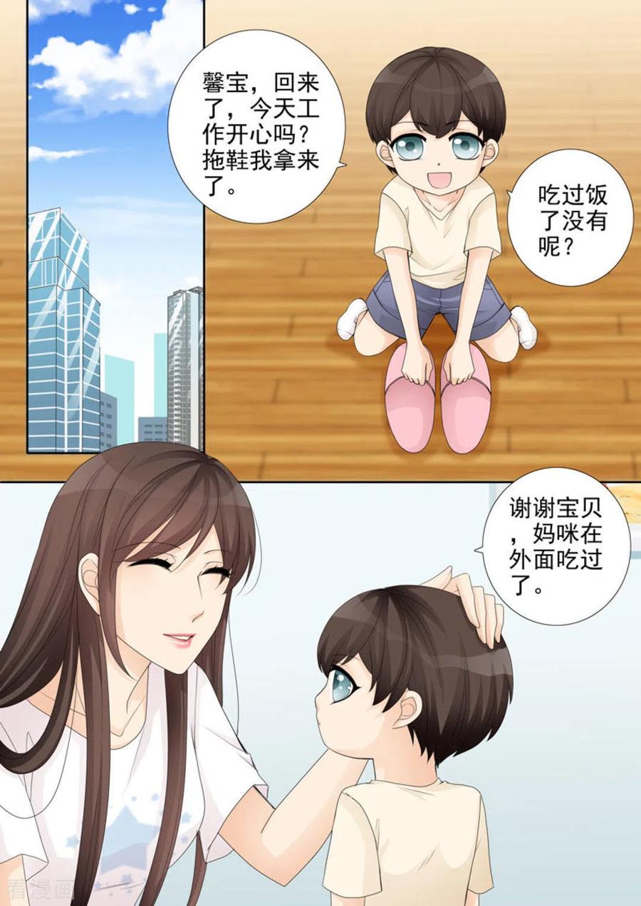 《天才萌宝一加一》第21话 第2页