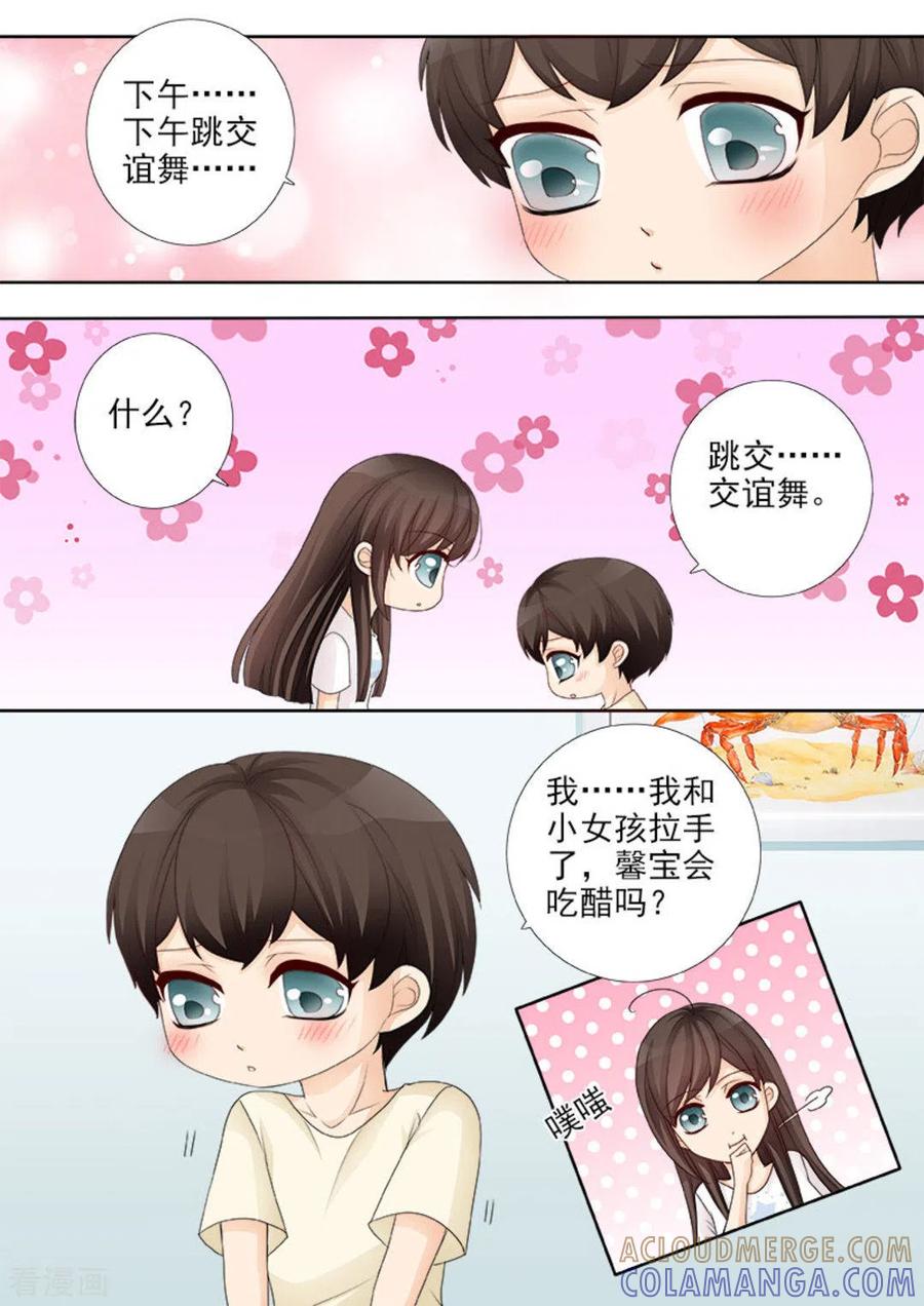 《天才萌宝一加一》第21话 第7页