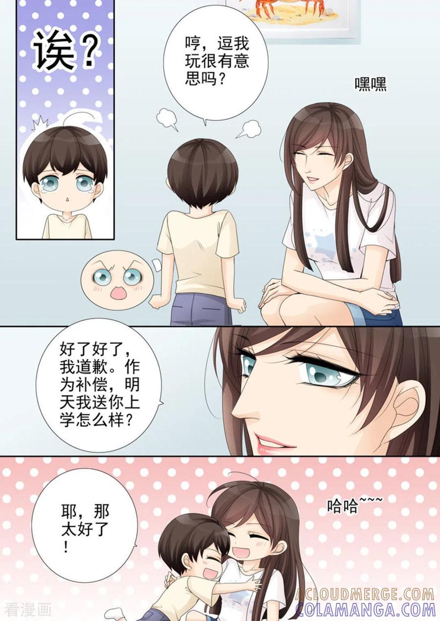 《天才萌宝一加一》第21话 第9页