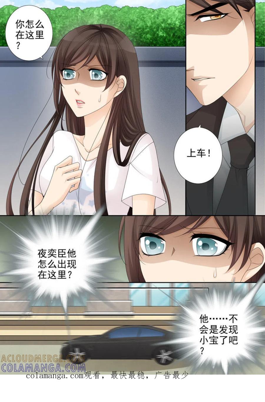 《天才萌宝一加一》第21话 第17页