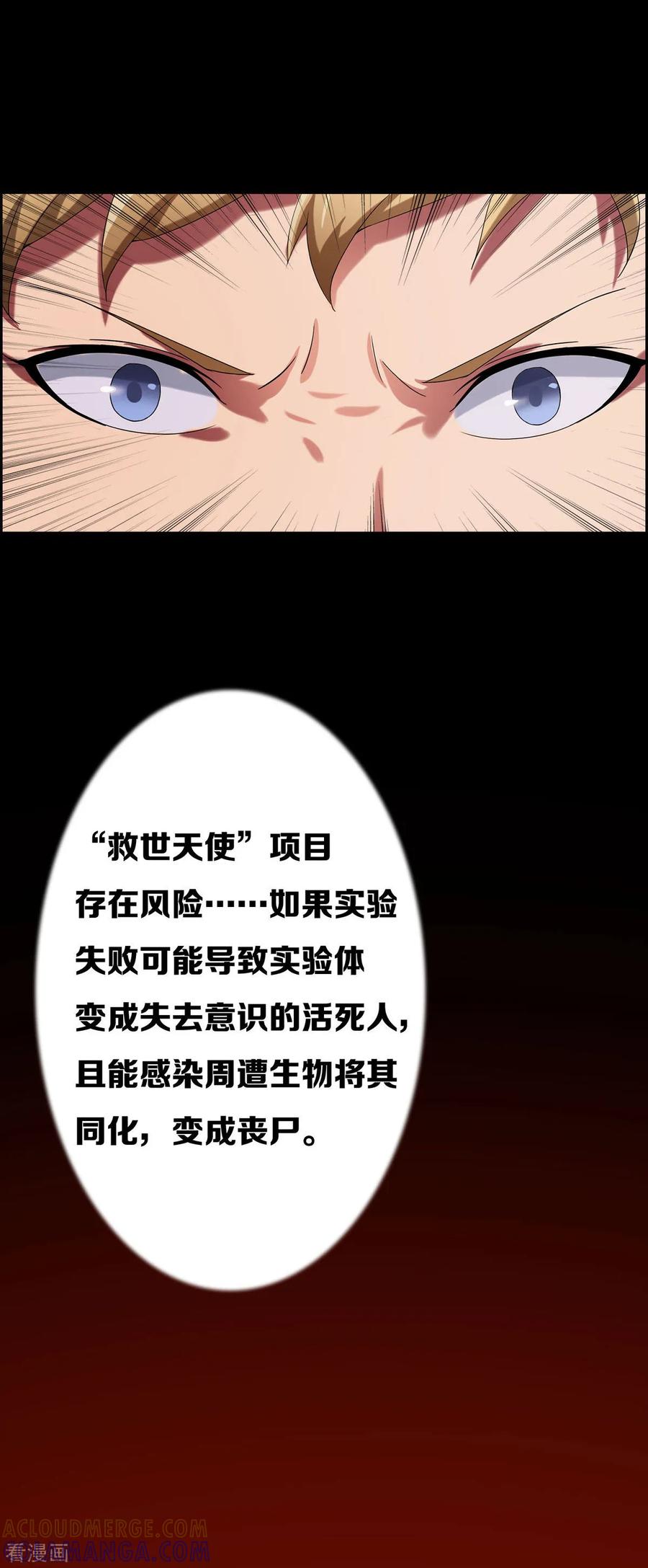 《天使之殇》第20话 第15页