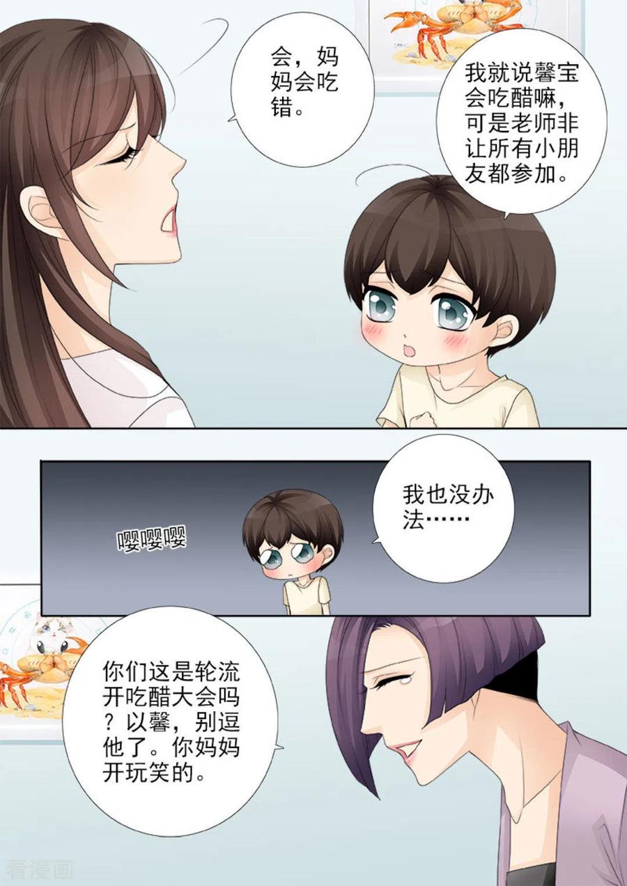 《天才萌宝一加一》第21话 第8页
