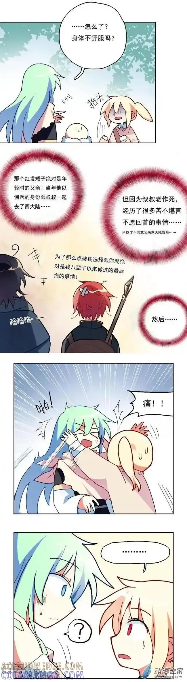 《夏洛特的道听途说》第19回 第7页