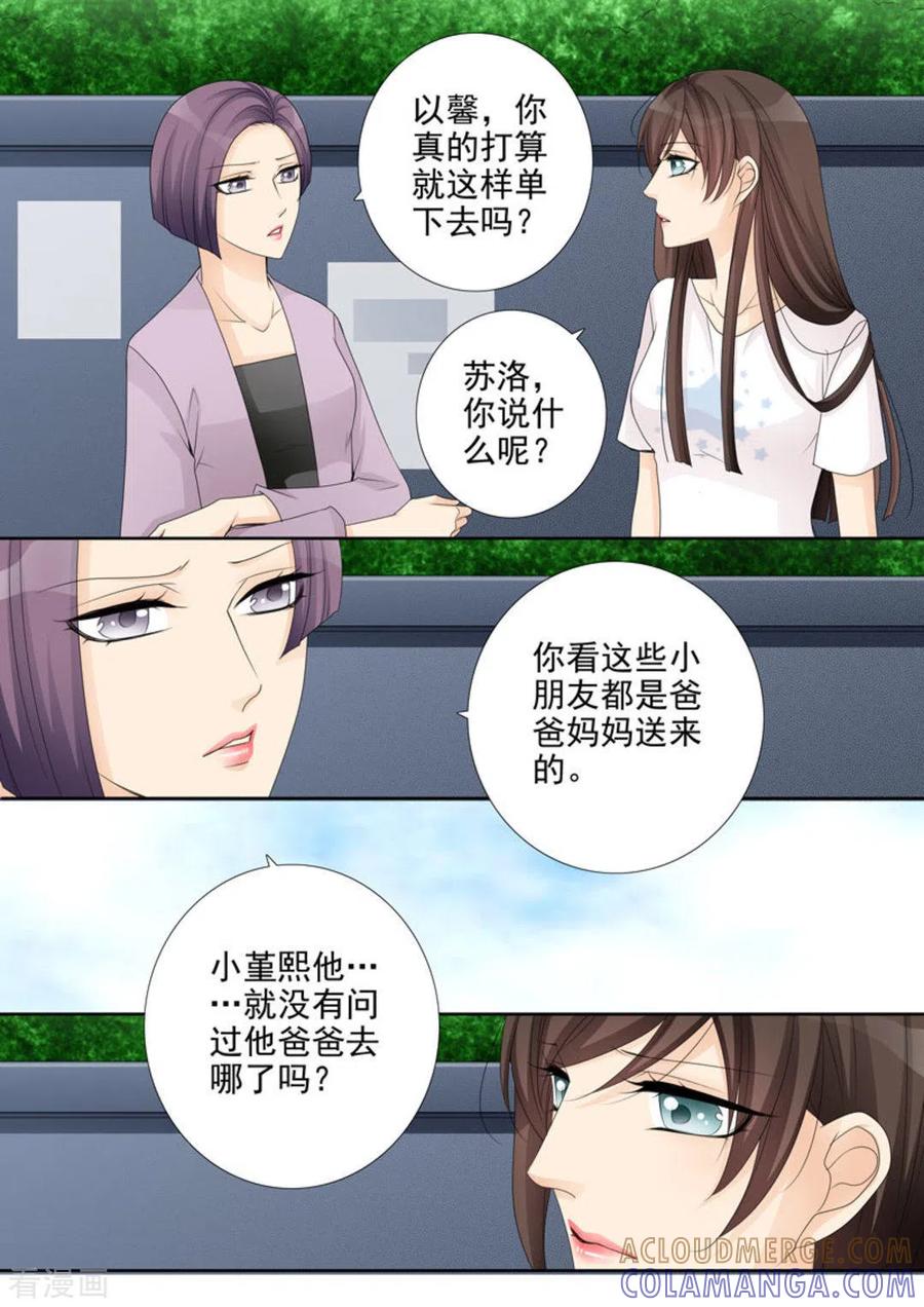 《天才萌宝一加一》第21话 第11页