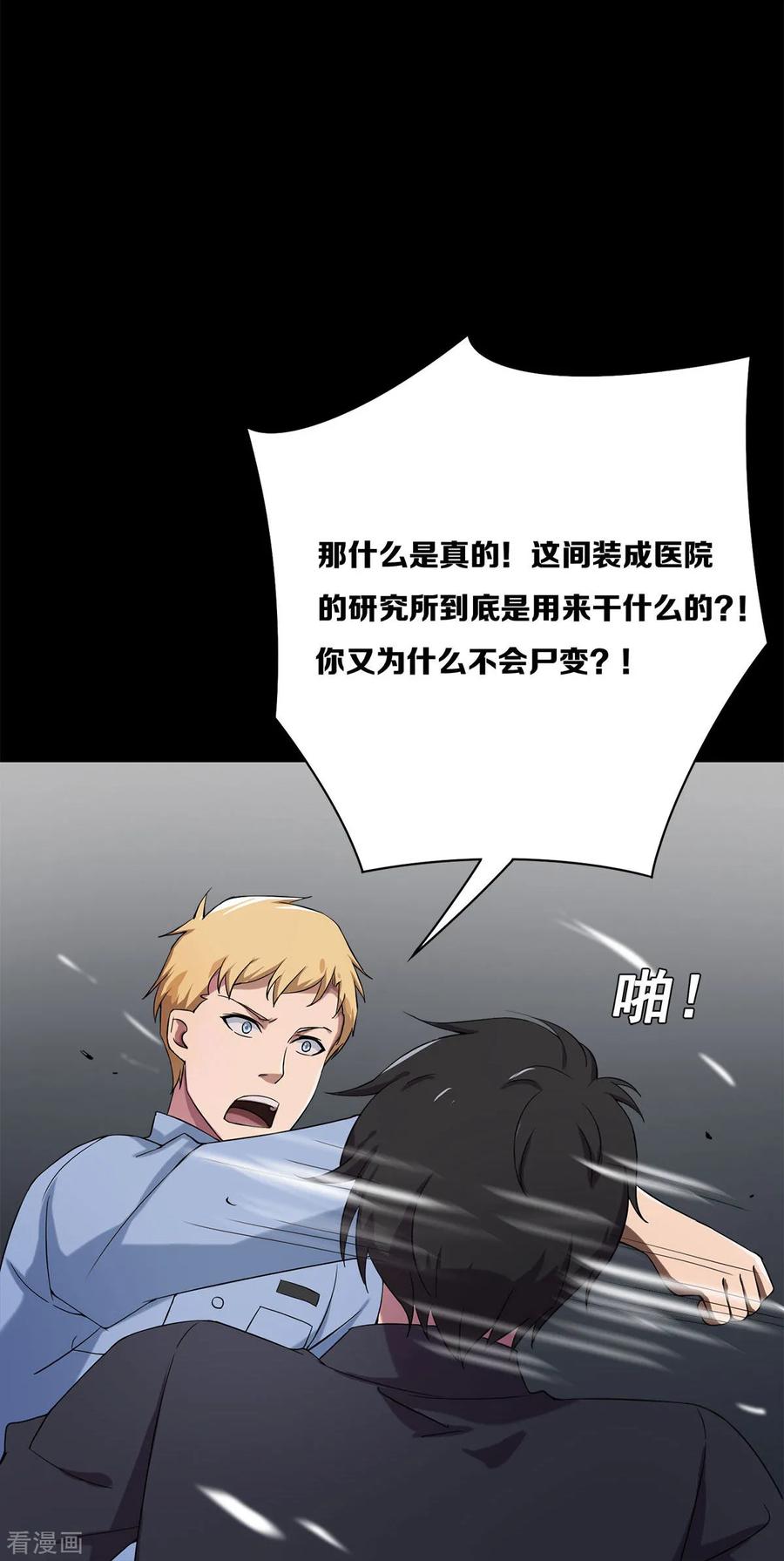 《天使之殇》第20话 第10页