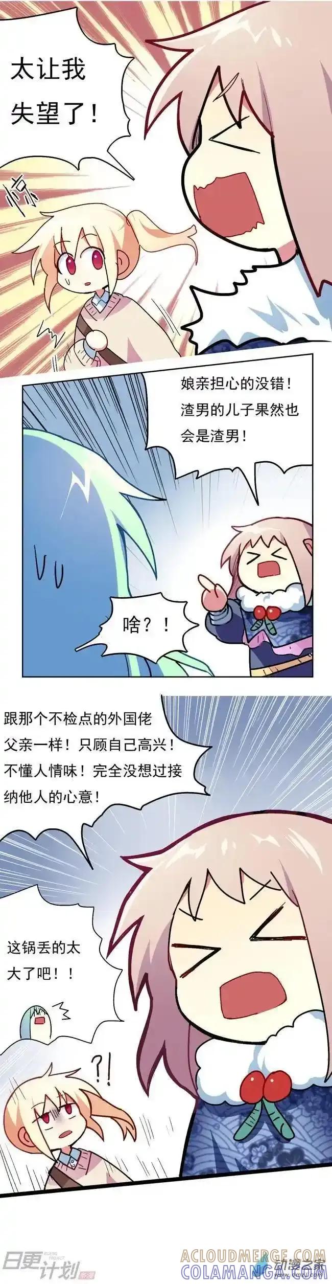《夏洛特的道听途说》第19回 第4页