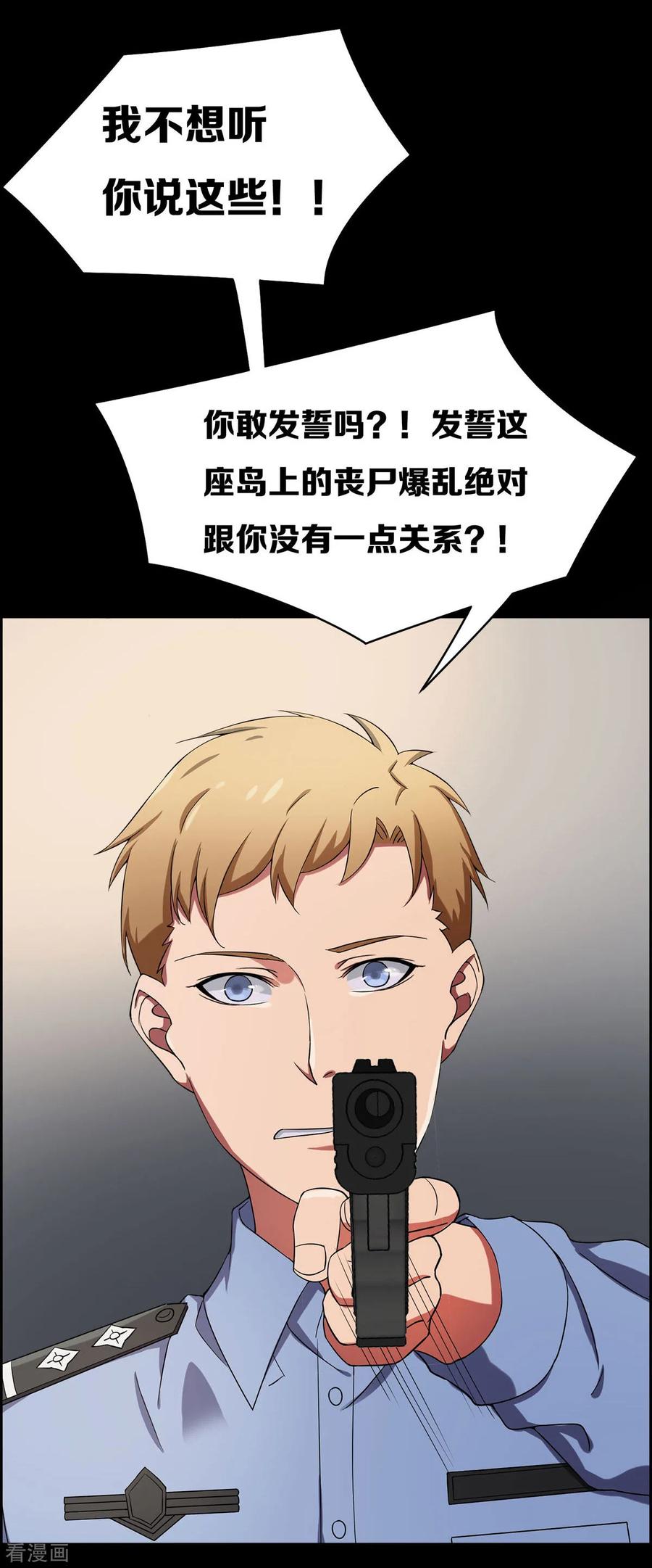 《天使之殇》第20话 第12页