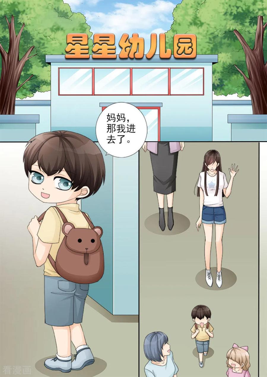 《天才萌宝一加一》第21话 第10页