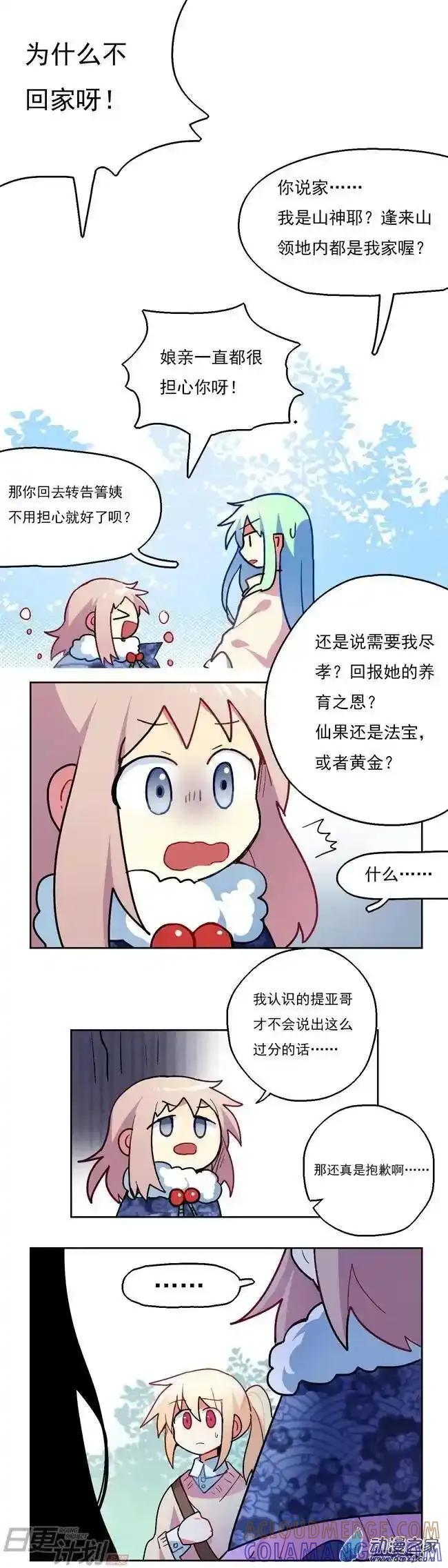 《夏洛特的道听途说》第19回 第3页
