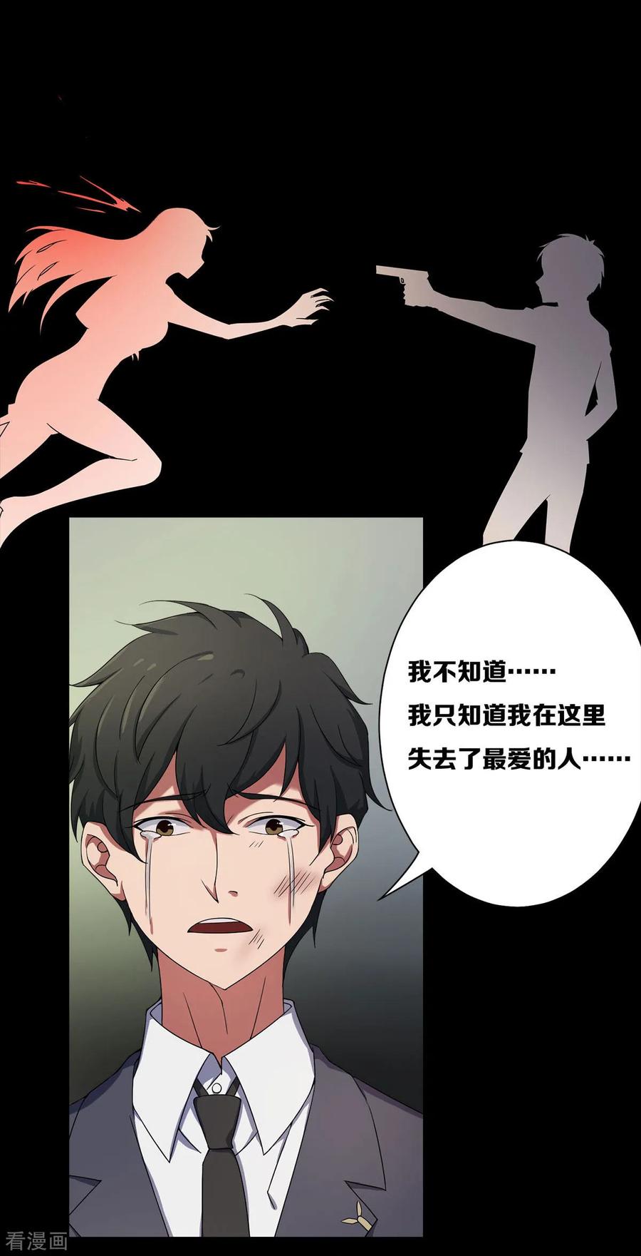 《天使之殇》第20话 第18页