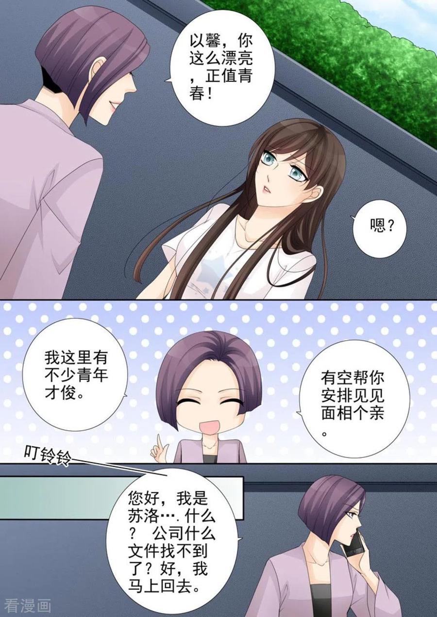《天才萌宝一加一》第21话 第14页