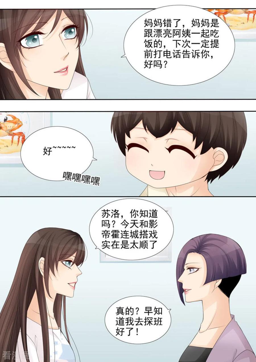 《天才萌宝一加一》第21话 第4页