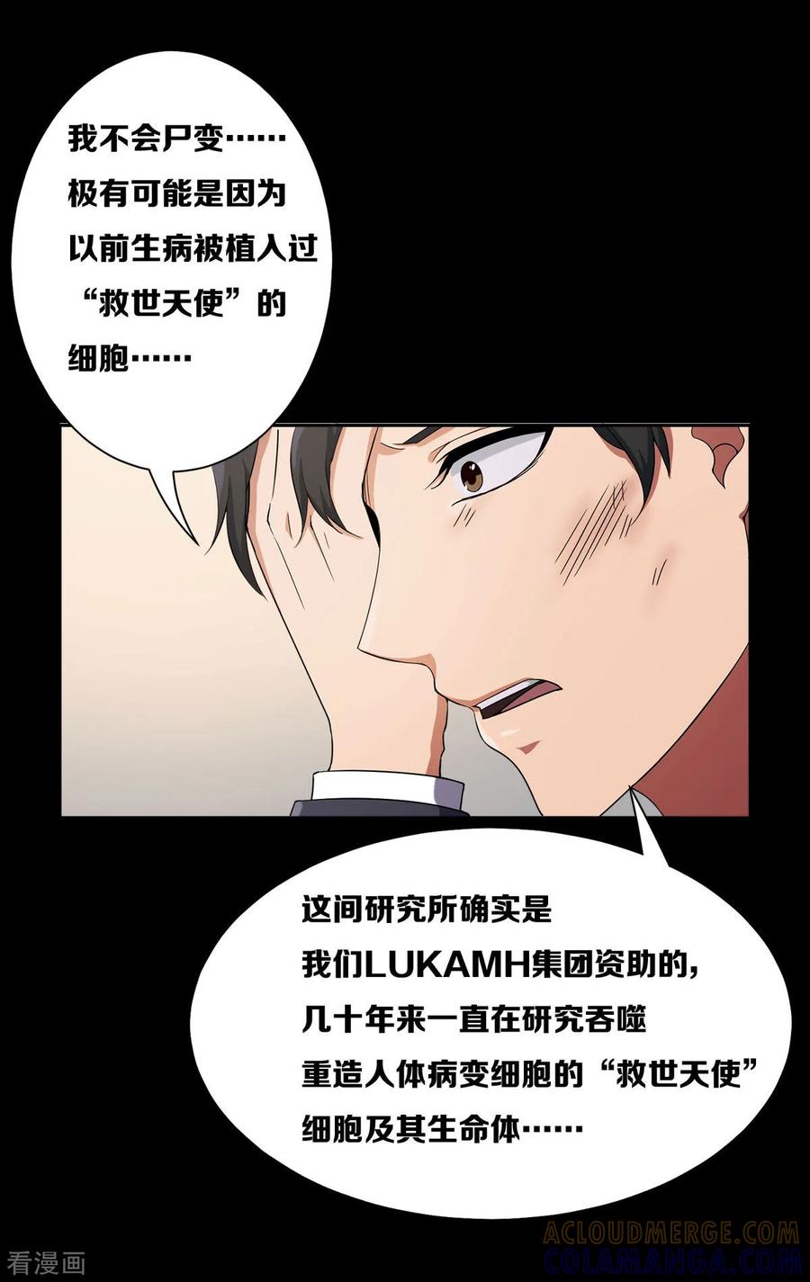 《天使之殇》第20话 第11页
