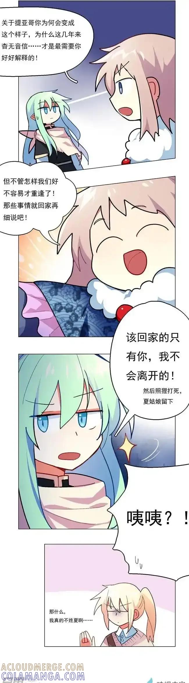 《夏洛特的道听途说》第19回 第2页