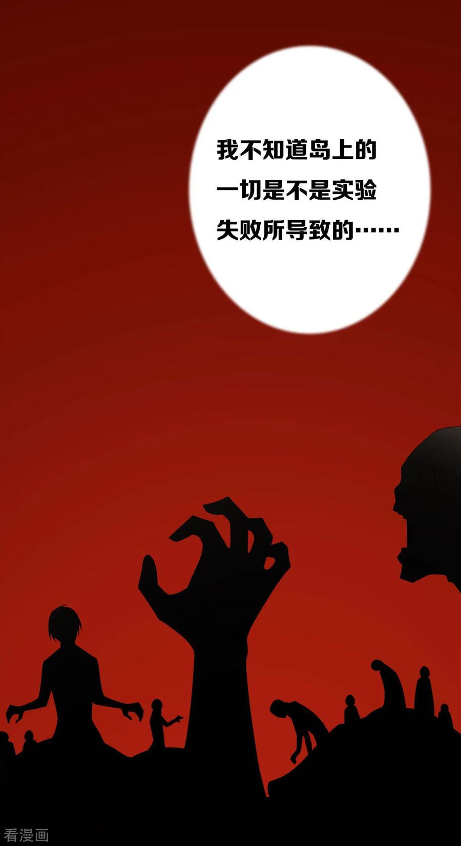 《天使之殇》第20话 第16页