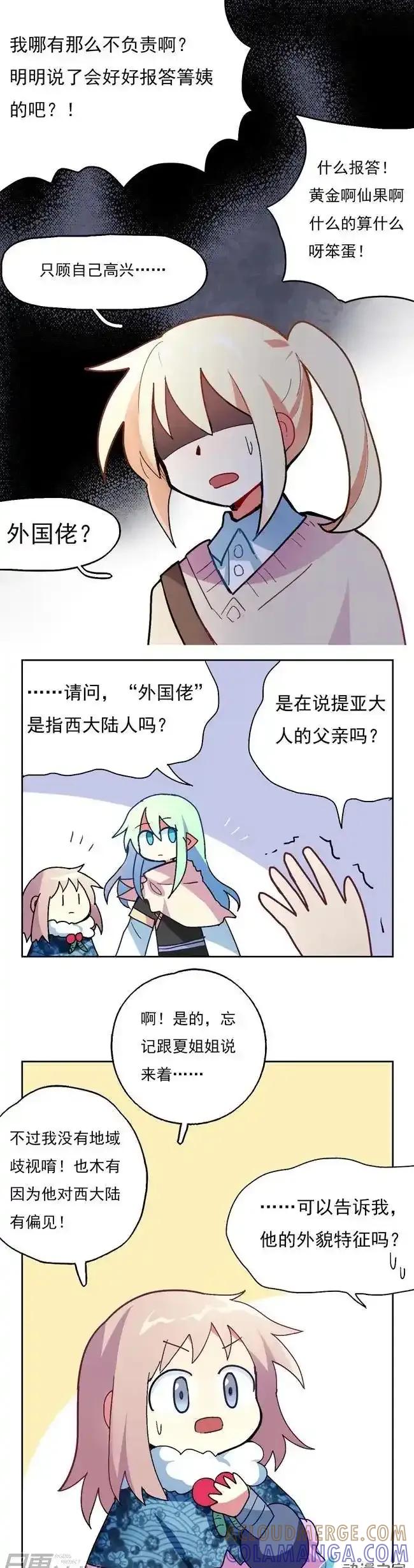 《夏洛特的道听途说》第19回 第5页