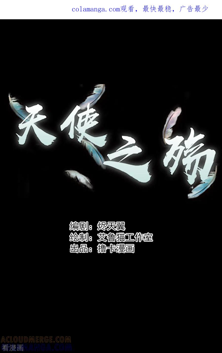 《天使之殇》第20话 第1页