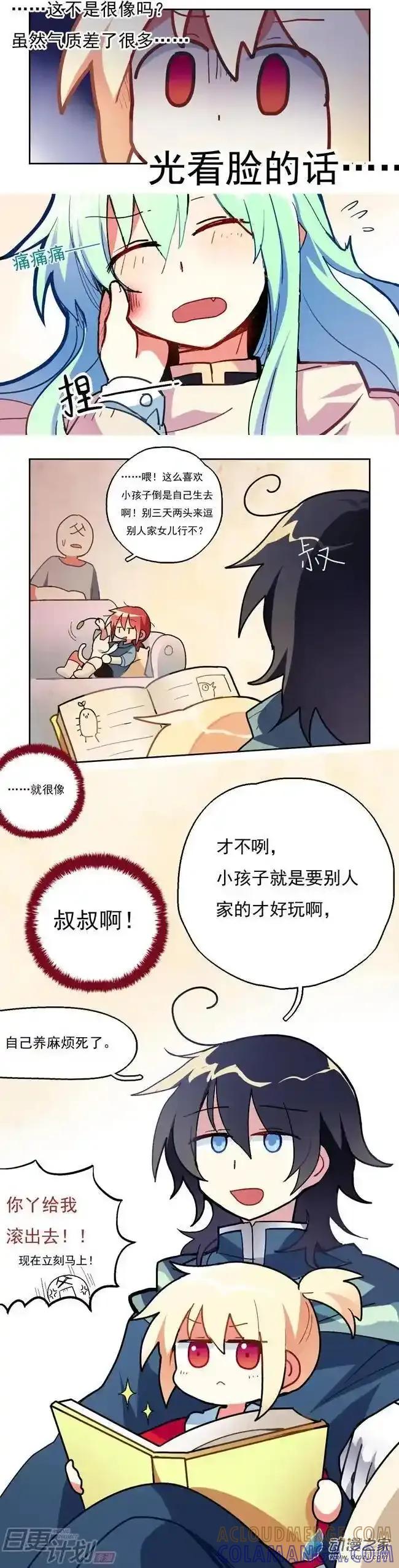 《夏洛特的道听途说》第19回 第8页