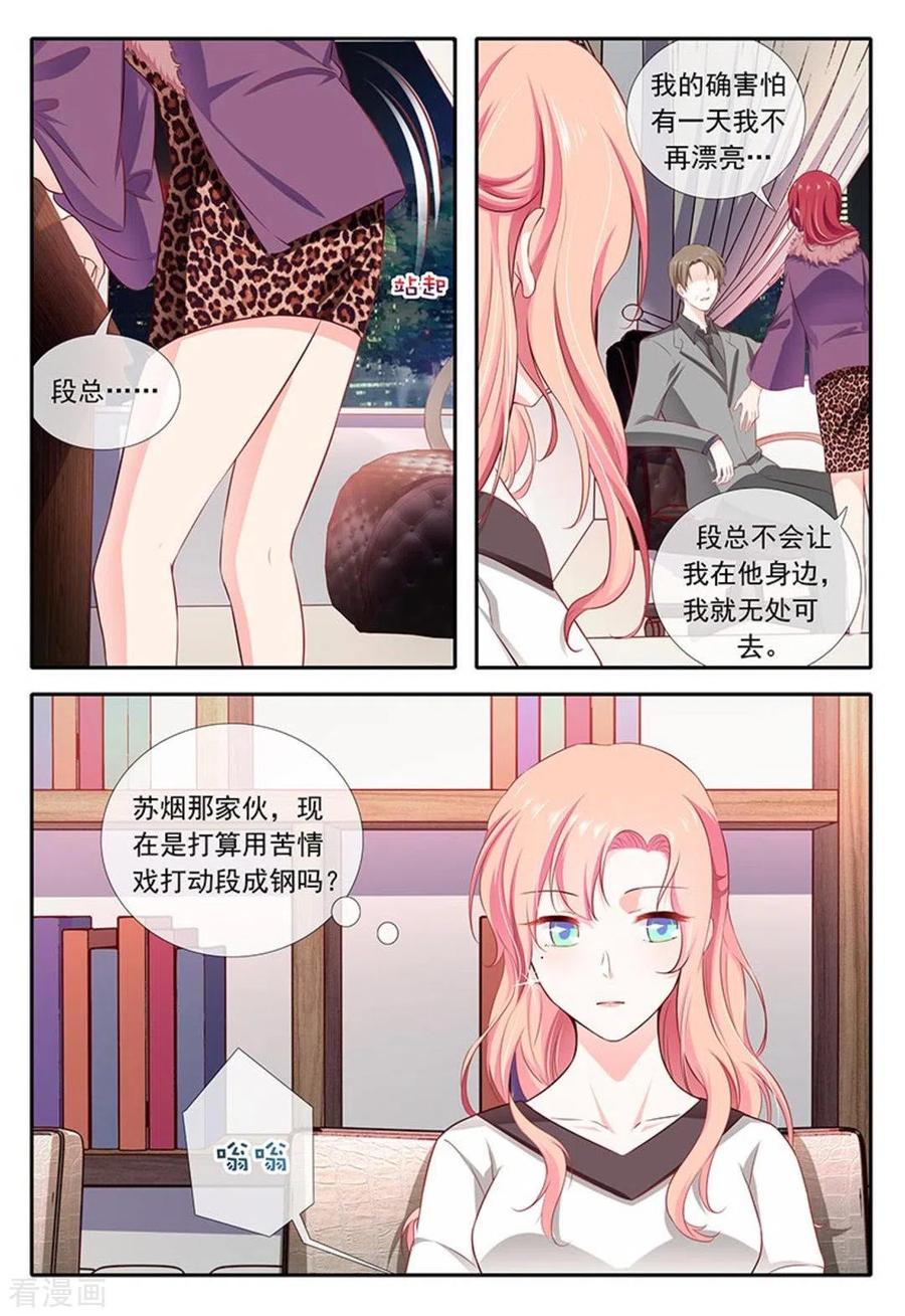 《太子妃在现代》第21话 第18页