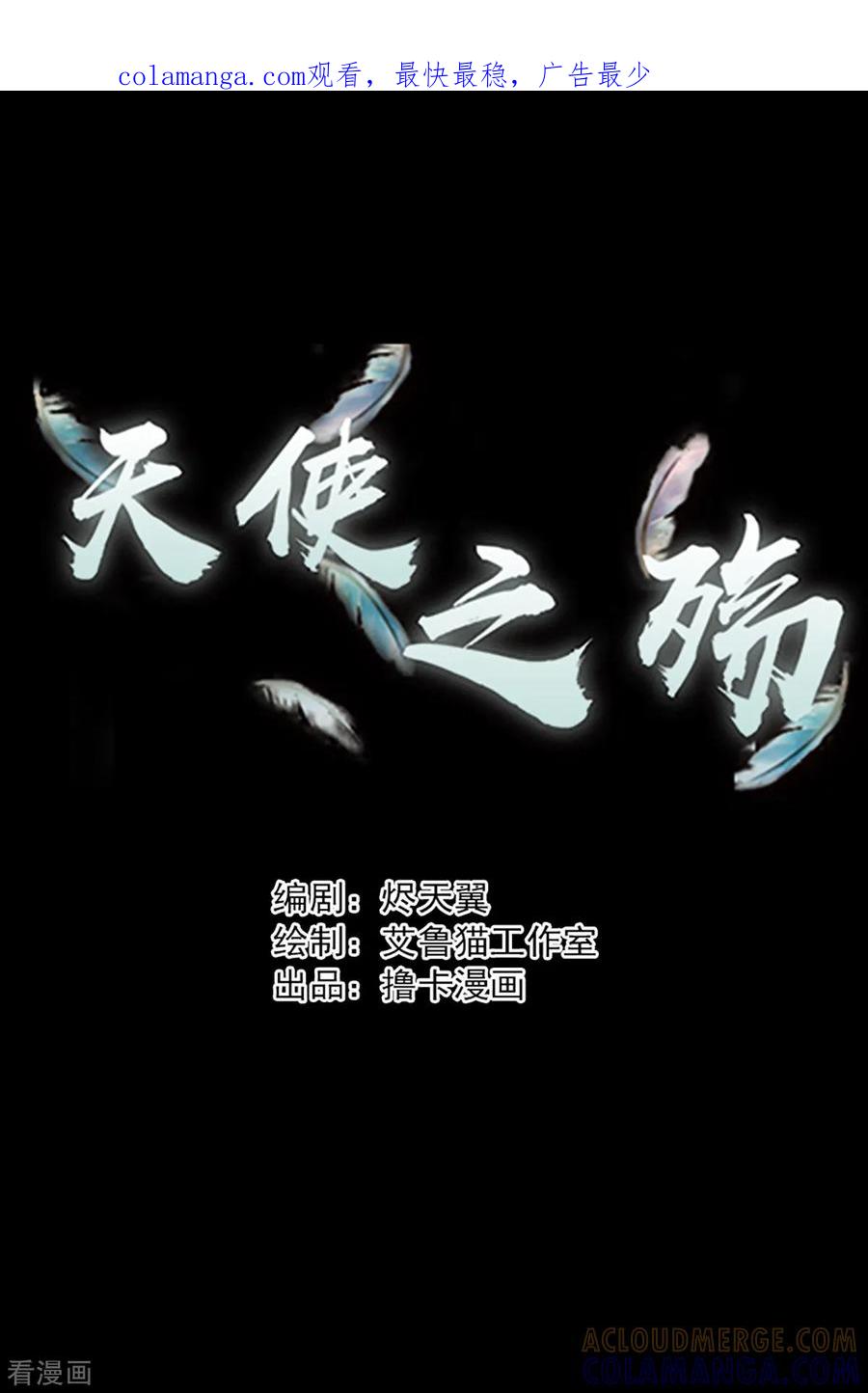 《天使之殇》第21话 第1页
