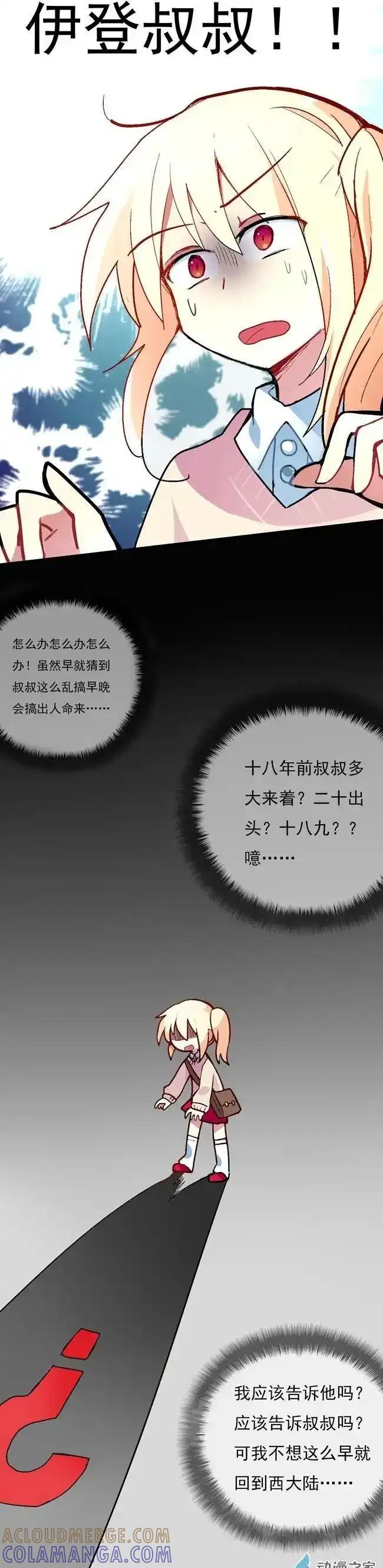 《夏洛特的道听途说》第20回 第2页