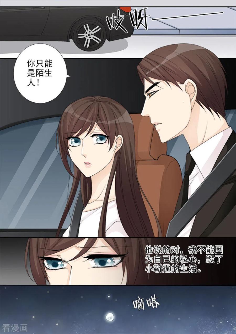 《天才萌宝一加一》第22话 第6页