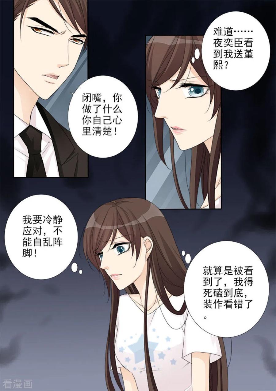 《天才萌宝一加一》第22话 第4页