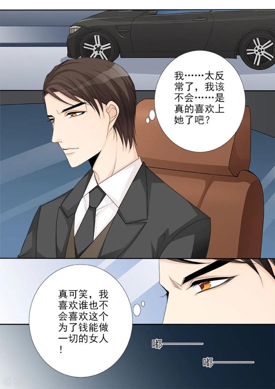 《天才萌宝一加一》第22话 第14页
