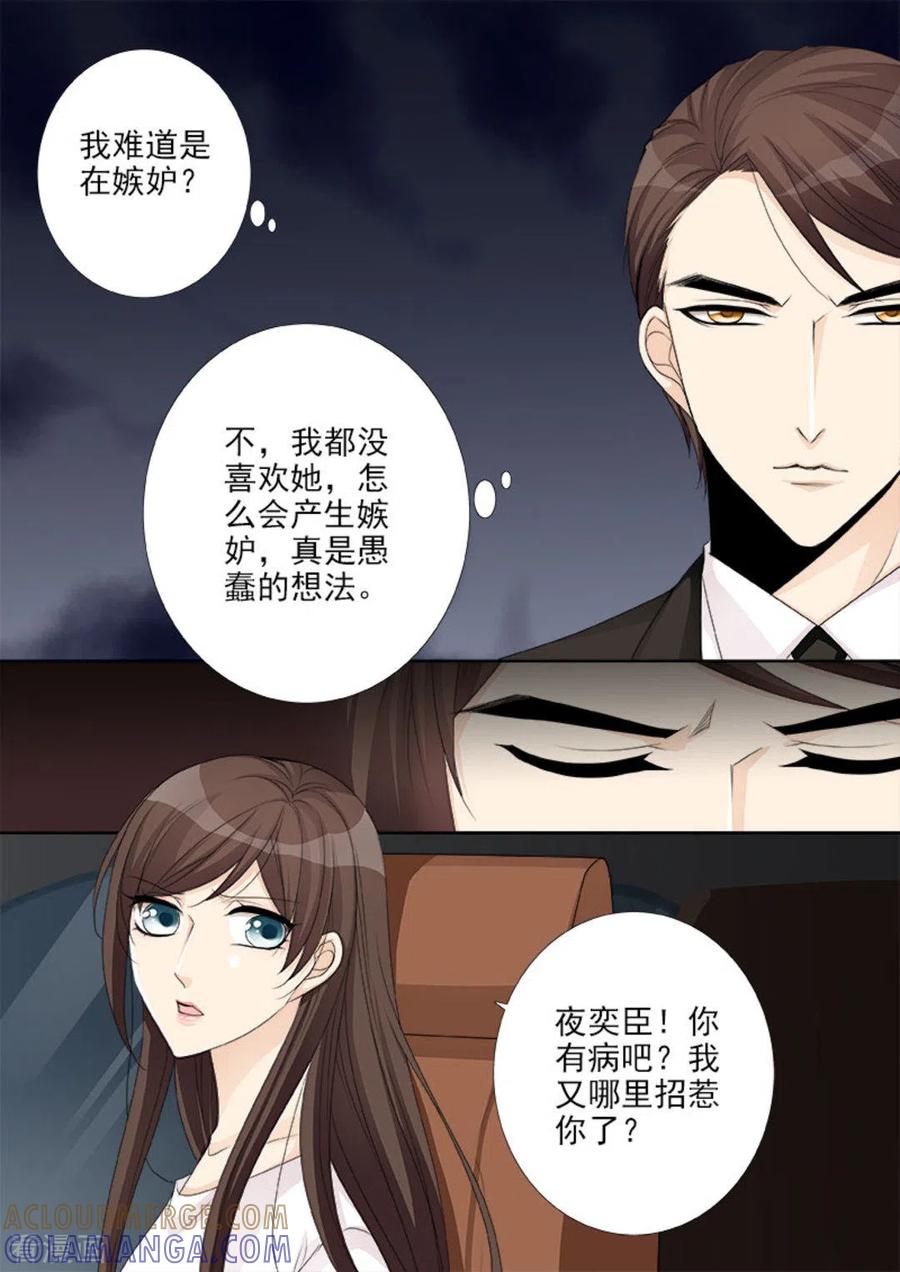 《天才萌宝一加一》第22话 第3页