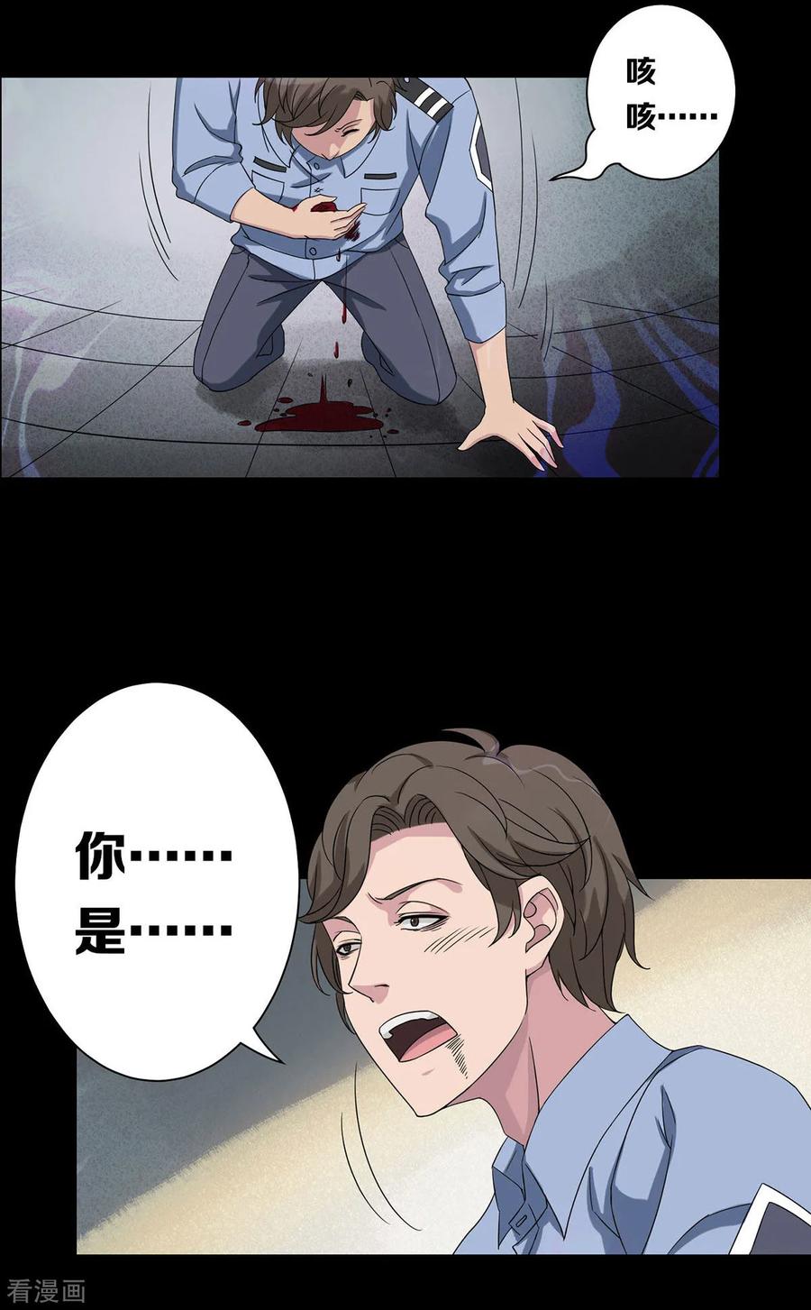 《天使之殇》第21话 第26页