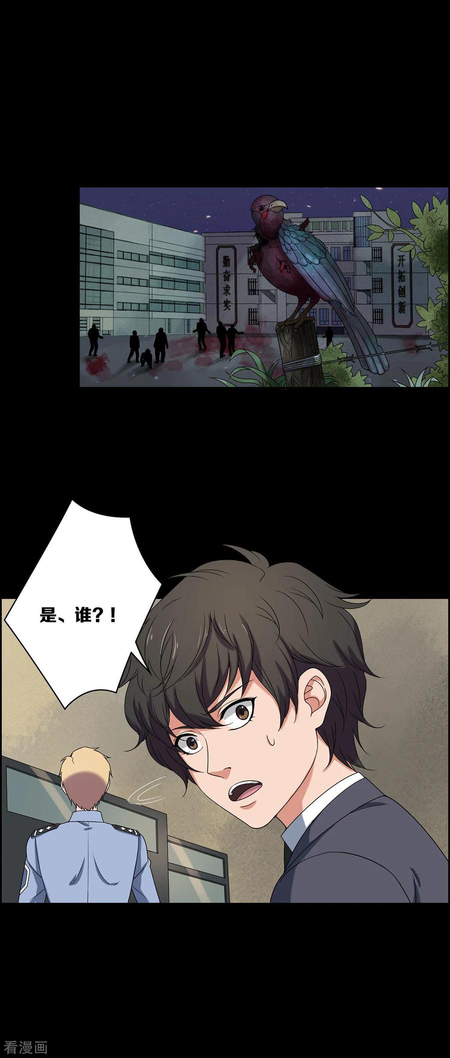 《天使之殇》第21话 第2页
