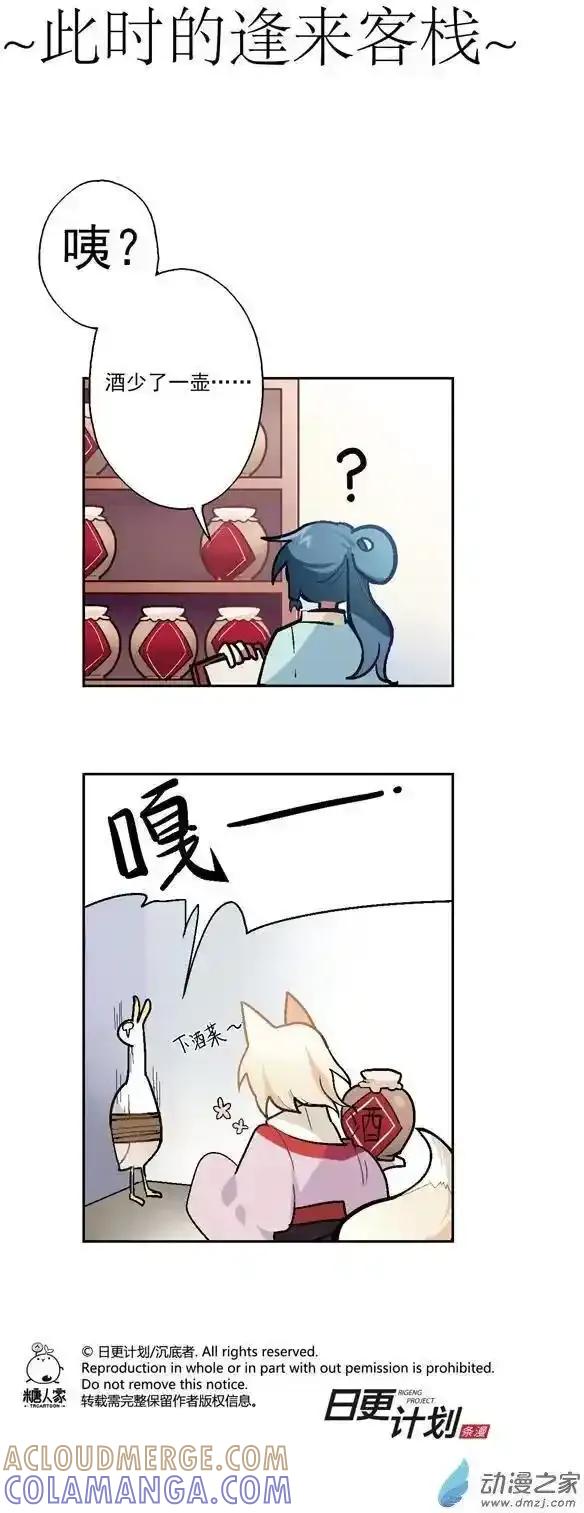 《夏洛特的道听途说》第20回 第7页