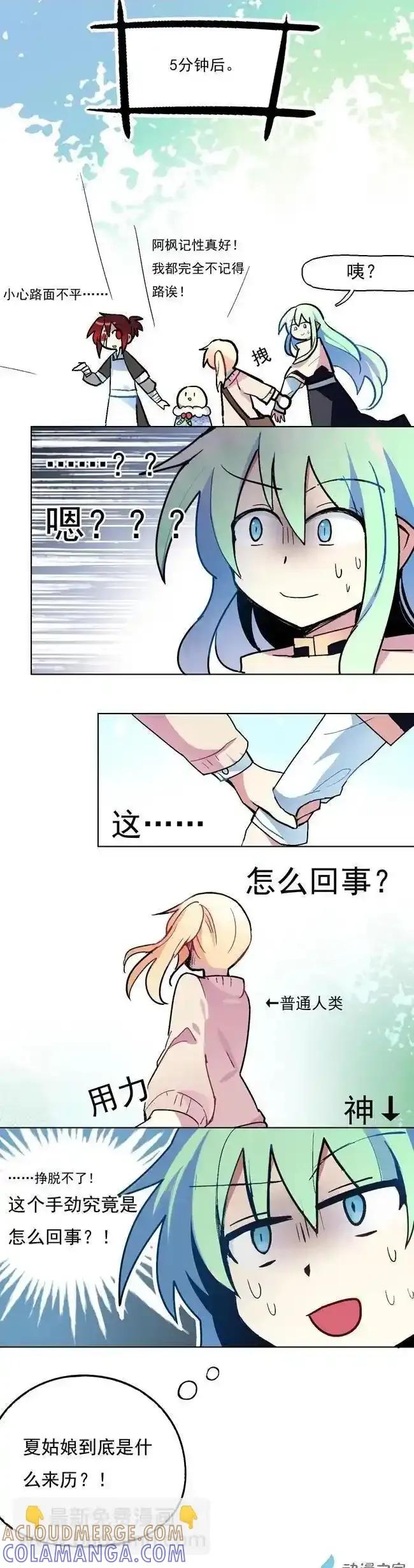 《夏洛特的道听途说》第20回 第4页