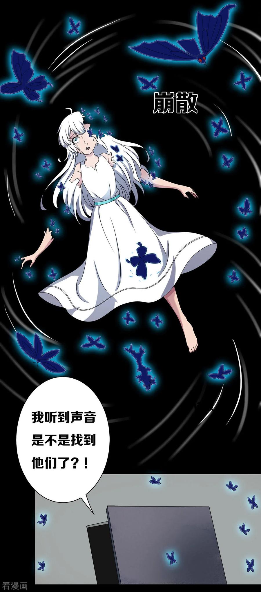 《天使之殇》第21话 第16页