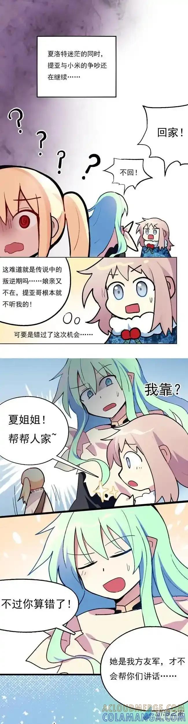 《夏洛特的道听途说》第20回 第3页