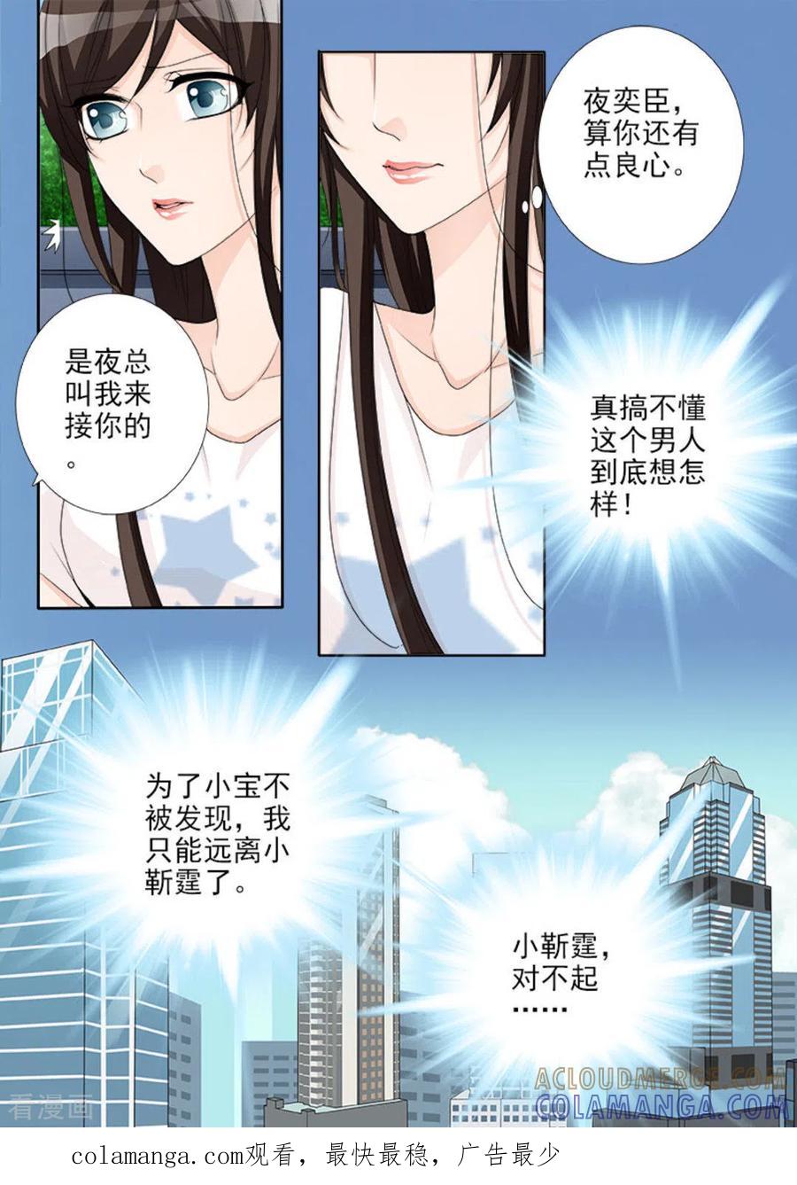 《天才萌宝一加一》第22话 第17页