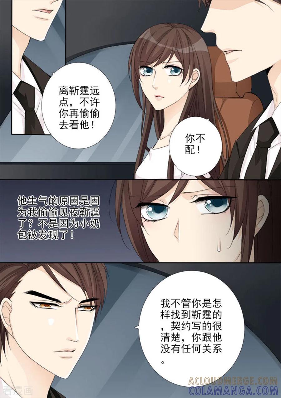 《天才萌宝一加一》第22话 第5页