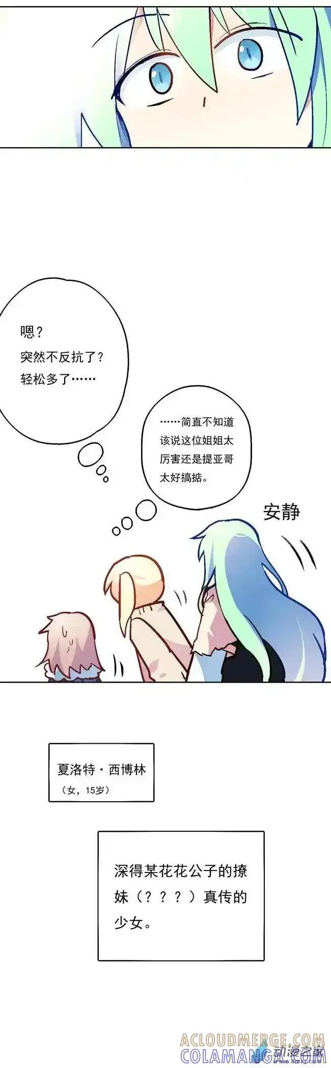 《夏洛特的道听途说》第20回 第6页