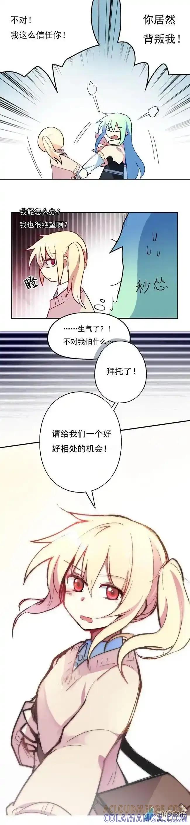 《夏洛特的道听途说》第20回 第5页
