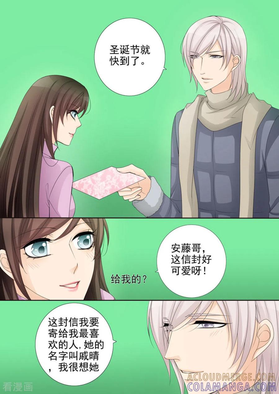 《天才萌宝一加一》第23话 第11页
