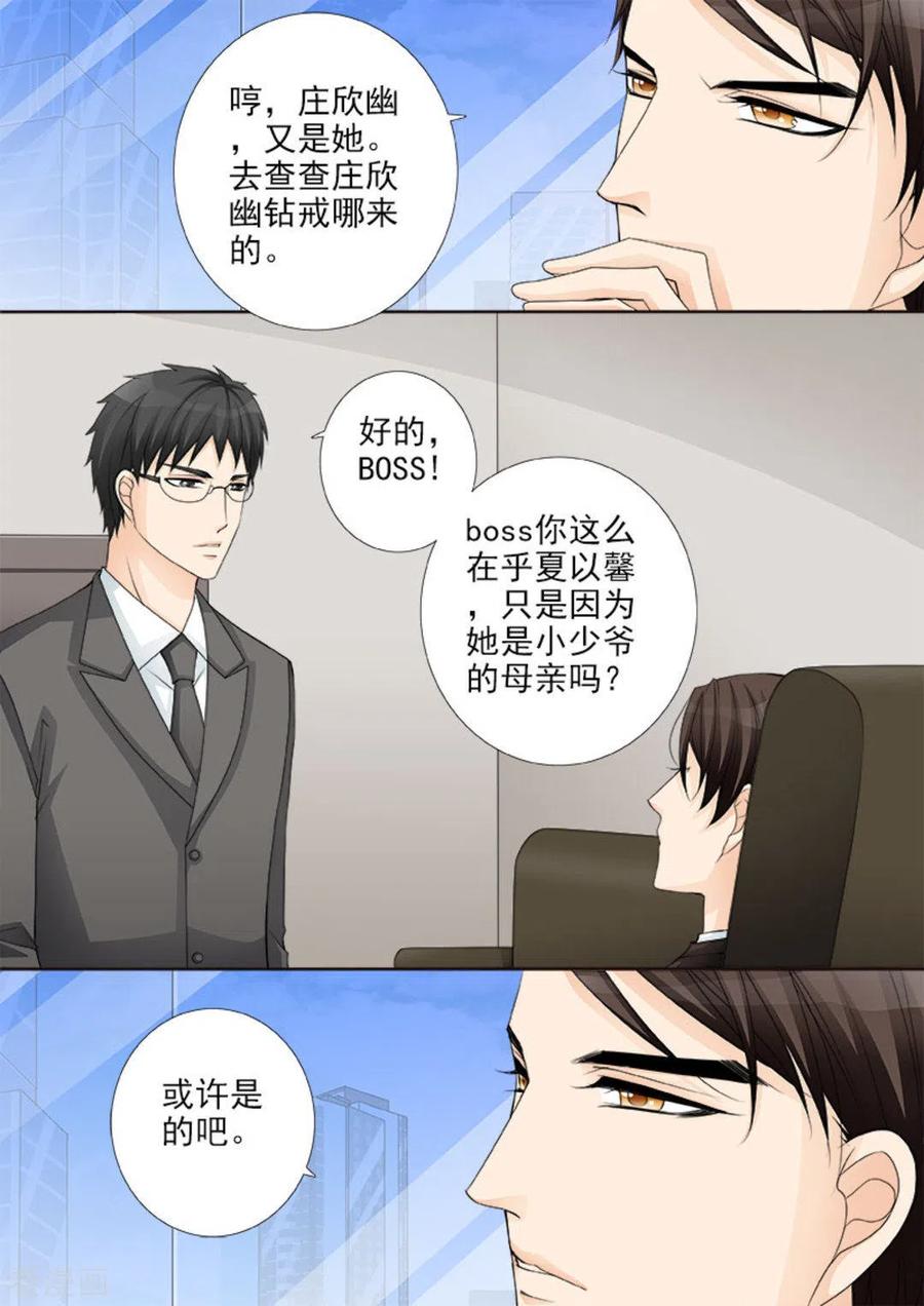 《天才萌宝一加一》第23话 第8页