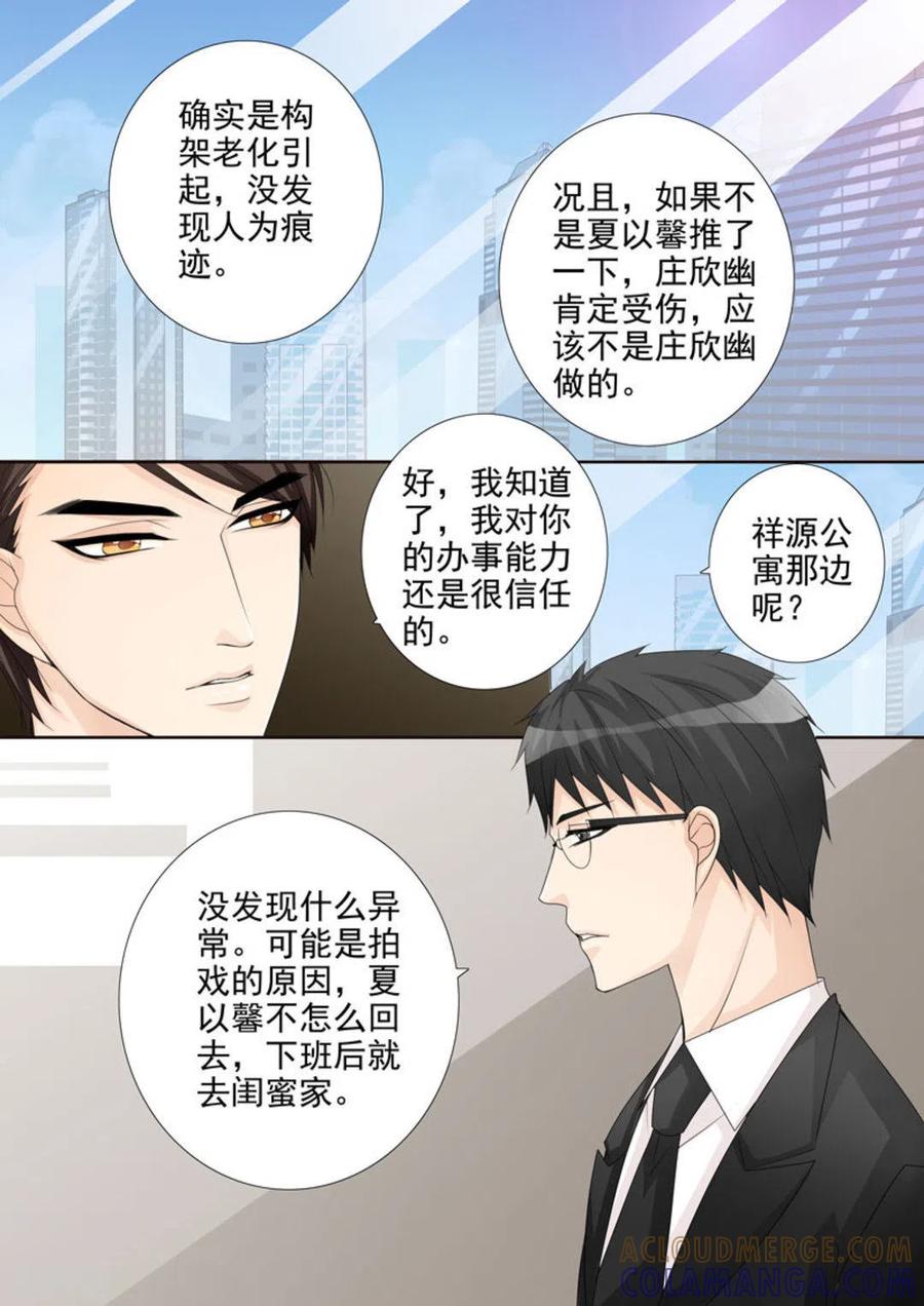 《天才萌宝一加一》第23话 第5页