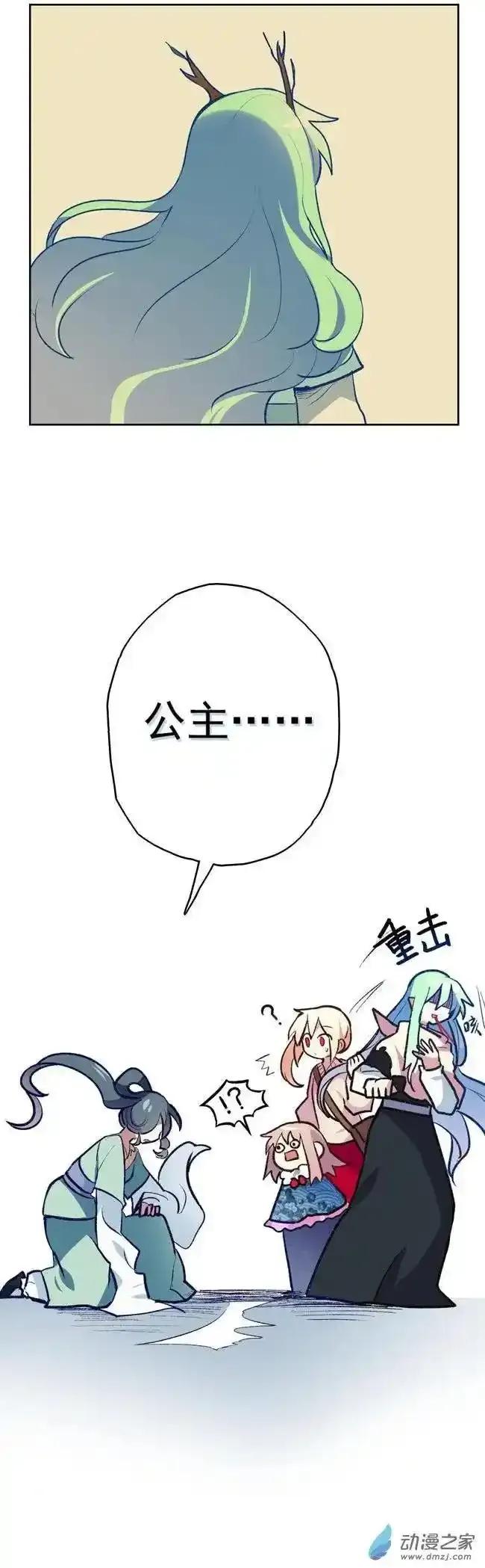 《夏洛特的道听途说》第21回 第6页