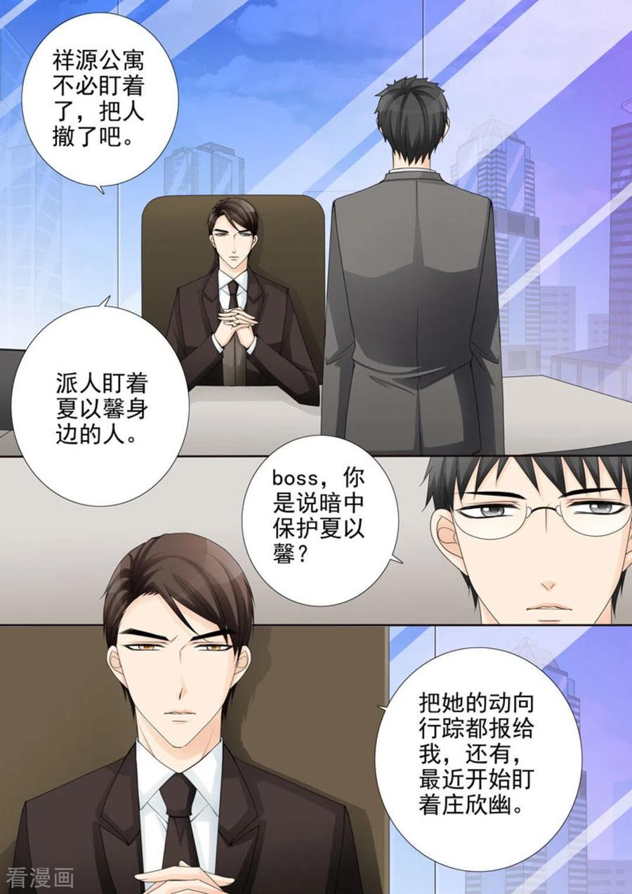 《天才萌宝一加一》第23话 第6页